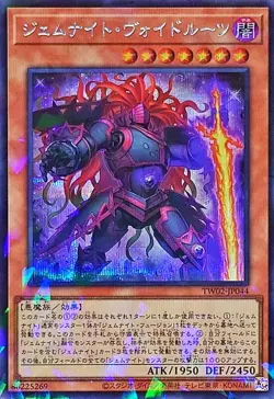 Yugioh Card TW02-JP044 Gem Knight Hollowcore | Secret Parallel Japanese - Image 1