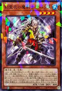 Yugioh Card TW02-JP072 Avance Swordsman of the Nekroz | Normal parallel Japanese - Image 1