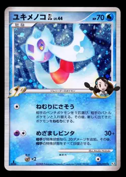 2008 POKEMON JAPANESE BONDS TO THE END OF TIME FROSLASS HOLO 026/090 1ST ED MINT - Image 1