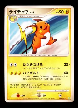 2009 Pokemon Japanese Shaymin Lv.X Collection Pack Raichu 008/012 - Image 1