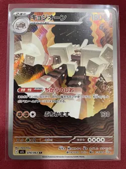 Pokemon Japanese Mega Brave & Symphonia AR/SR 26 Cards Lot | US BASED | NM - Image 4