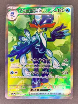 Quaquaval ex SR 088/073 sv1a Triplet Beat Japanese Pokemon Card - Image 1