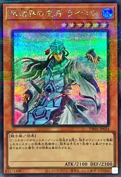 Yugioh Card TW01-JP024 General Raiho of the Ice Barrier | Secret Parallel Japane - Image 1
