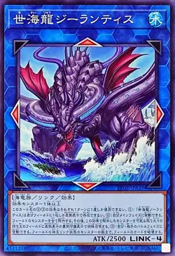 Yugioh Card TT02-JPA35 Worldsea Dragon Zealantis | Normal Japanese - Image 1