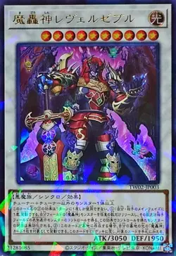 Yugioh Card TW02-JP003 Fabled Levilazebul | Ultra Parallel Japanese - Image 1