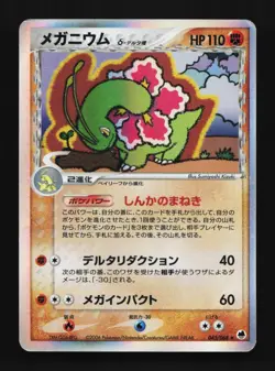 Meganium 045/068 Offense and Defense of the Furthest Ends Japanese Pokemon Card - Image 1