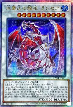 Yugioh Card TW01-JP001 Lancea Ancestral Dragon of the Ice Mountain | Quarter Cen - Image 1