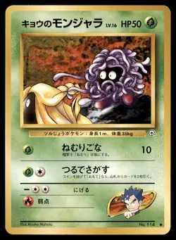 Koga's Tangela No. 114 Gym Challenge 1999 Japanese Pokemon Card - Image 1