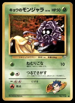 Koga's Tangela No. 114 Gym Challenge 1999 Japanese Pokemon Card - Image 3