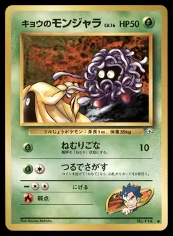 Koga's Tangela No. 114 Gym Challenge 1999 Japanese Pokemon Card - Image 5