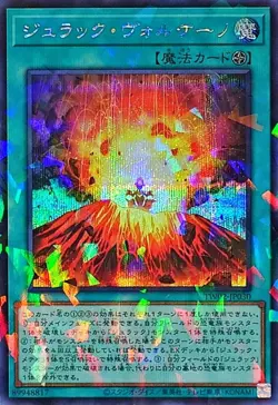 Yugioh Card TW02-JP030 Jurrac Volcano | Secret Parallel Japanese - Image 1