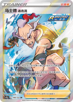 Pokemon PTCG S-Chinese Card Sword & Shield CS3bC-148 Rapid Strike Style Mustard - Image 1