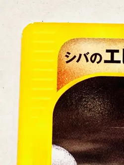 Bruno’s Hitmonchan VS Pokemon Card Game No. 083/141 Rare From Japan Nintendo F/S - Image 2