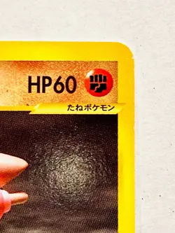 Bruno’s Hitmonchan VS Pokemon Card Game No. 083/141 Rare From Japan Nintendo F/S - Image 3