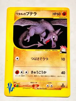 Lance’s Aerodactyl VS Pokemon Card Game No. 099/141 Rare From Japan Nintendo F/S - Image 1