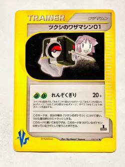 Bugsy’s Technical machine 01 VS Pokemon Card Game 105/141 Rare Japan Nintendo - Image 1
