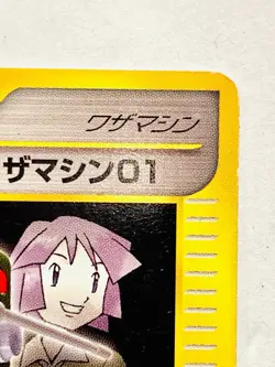 Bugsy’s Technical machine 01 VS Pokemon Card Game 105/141 Rare Japan Nintendo - Image 3