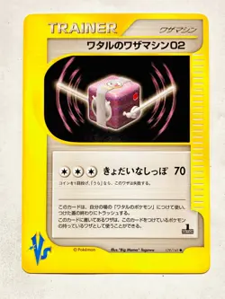 Lance’s Technical machine 02 VS Pokemon Card Game 129/141 Rare Japan Nintendo - Image 1