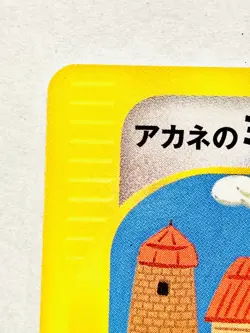 Whitney’s Miltank VS Pokemon Card Game 019/141 Rare From Japan Nintendo F/S - Image 2