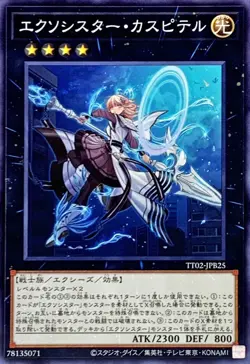 Yugioh Card TT02-JPB25 Exosister Kaspitell | Normal Japanese - Image 1