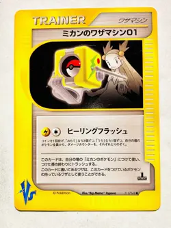 Jasmine’s Technical machine 01 VS Pokemon Card Game 111/141 Rare Japan Nintendo - Image 1