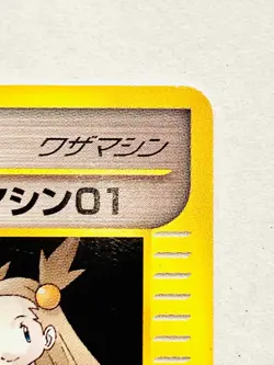Jasmine’s Technical machine 01 VS Pokemon Card Game 111/141 Rare Japan Nintendo - Image 3