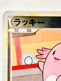 Chansey Foil Pokemon Card Game 052/070 Very Rare From Japan Nintendo F/S - Image 2