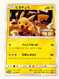 Pikachu Promo Pokemon Card Movie No. 367/SM-P Very Rare From Japan Nintendo F/S - Image 1