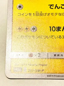 Pikachu Promo Pokemon Card Movie No. 367/SM-P Very Rare From Japan Nintendo F/S - Image 4