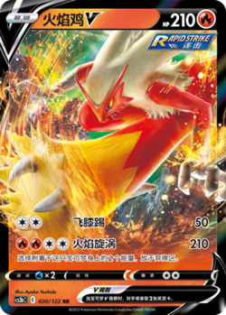 Pokemon PTCG S-Chinese Card Sword & Shield CS3bC-020 Blaziken V Holo Full Art - Image 1