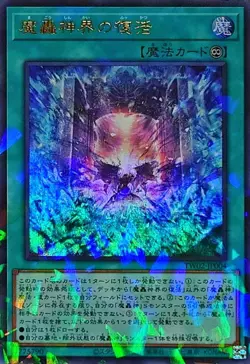 Yugioh Card TW02-JP004 Fabled Realm s Revival | Ultra Parallel Japanese - Image 1