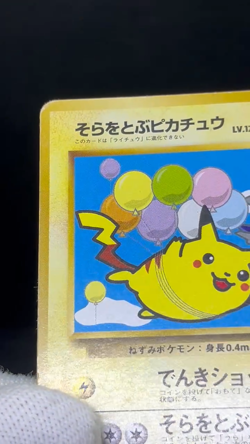 (MP) Flying Pikachu ANA Airlines Promo 1998 No.025 2 Set Japanese Pokemon Card - Image 2