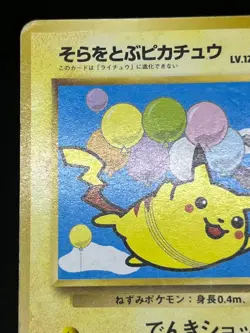 (MP) Flying Pikachu ANA Airlines Promo 1998 No.025 2 Set Japanese Pokemon Card - Image 5