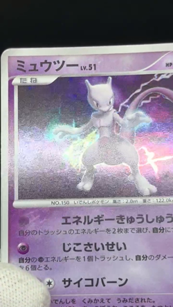 (MP/HP) Mewtwo Holo DPBP#181 1st Ed Mewtwo 107/PCG-P Meiji Japanese Pokemon Card - Image 2