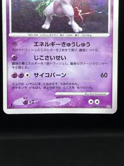 (MP/HP) Mewtwo Holo DPBP#181 1st Ed Mewtwo 107/PCG-P Meiji Japanese Pokemon Card - Image 5