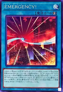 Yugioh Card TT02-JPA15 EMERGENCY | Normal Japanese - Image 1