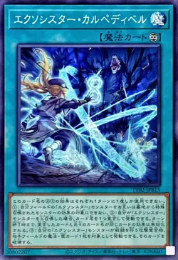 Yugioh Card TT02-JPB15 Exosister Carpedivem | Normal Japanese - Image 1