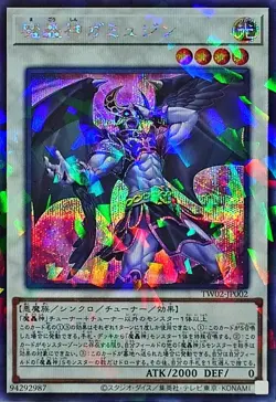 Yugioh Card TW02-JP002 Fabled Gammajin | Secret Parallel Japanese - Image 1