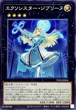 Yugioh Card TT02-JPB26 Exosister Gibrine | Normal Japanese - Image 1