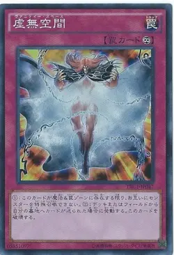 Yugioh Card TRC1-JP047 Vanity s Emptiness | Collectors Japanese - Image 1