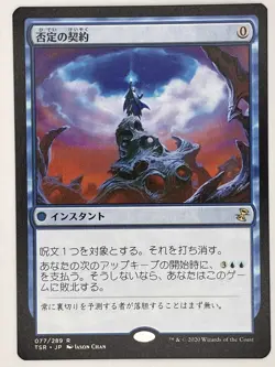 Japanese Pact of Negation Time Spiral Remastered 077/289 NM - Image 1