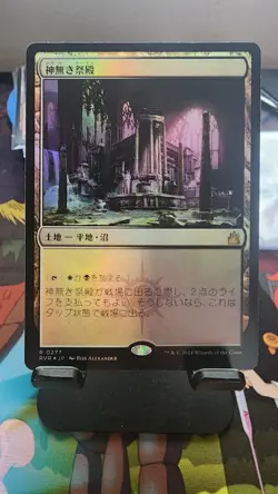 Japanese Godless Shrine *FOIL* - Ravnica Remastered - Magic: the Gathering - LP - Image 1