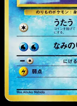 LAPRAS No.131 VENDING SERIES JAPANESE POKEMON TCG - Image 4