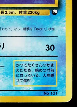 LAPRAS No.131 VENDING SERIES JAPANESE POKEMON TCG - Image 5