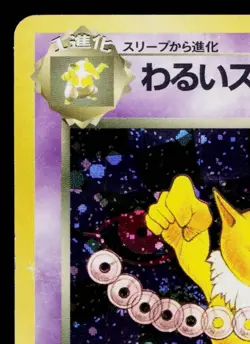 DARK HYPNO No.097 TEAM ROCKET JAPANESE POKEMON TCG - Image 2