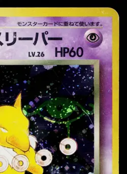 DARK HYPNO No.097 TEAM ROCKET JAPANESE POKEMON TCG - Image 3