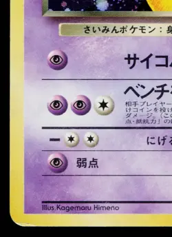 DARK HYPNO No.097 TEAM ROCKET JAPANESE POKEMON TCG - Image 4