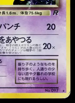 DARK HYPNO No.097 TEAM ROCKET JAPANESE POKEMON TCG - Image 5