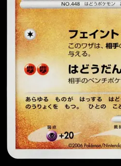 LUCARIO DPBP#506 SPACE-TIME CREATION JAPANESE POKEMON TCG - Image 4