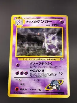 Sabrina's Gengar No.094 Gym Challenge Swril Holo Japanese Pokemon Card #2 - Image 1